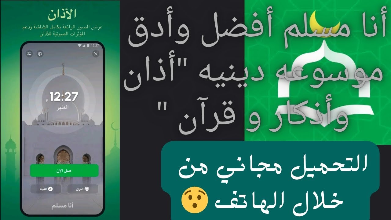 أنا مسلم أفضل وأدق موسوعه دينيه 