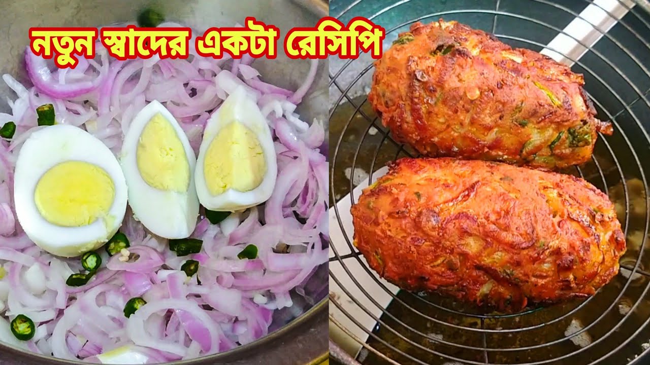 সিদ্ধ ডিম ও পেঁয়াজ দিয়ে সম্পূর্ণ নতুন স্বাদের একটা রেসিপি॥Egg recipes॥Egg onion pakoda recipe