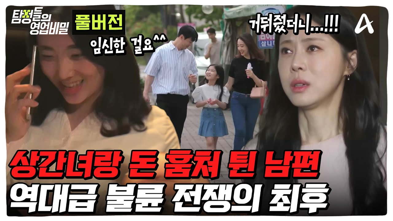 역대급 혈압 주의💢 경력직 상간녀한테 당한 조강지처😱 돈 훔쳐 튄 남편의 최후는? | 탐정들의 영업비밀 13 화