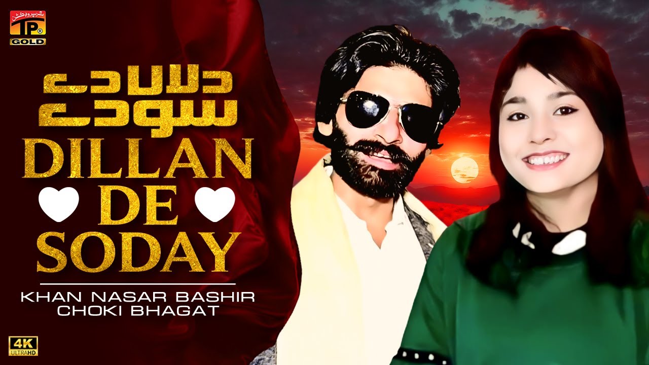 Dillan De Soday | Khan Nasar Bashir Choki Bhagat | (Official Video) | Thar Production