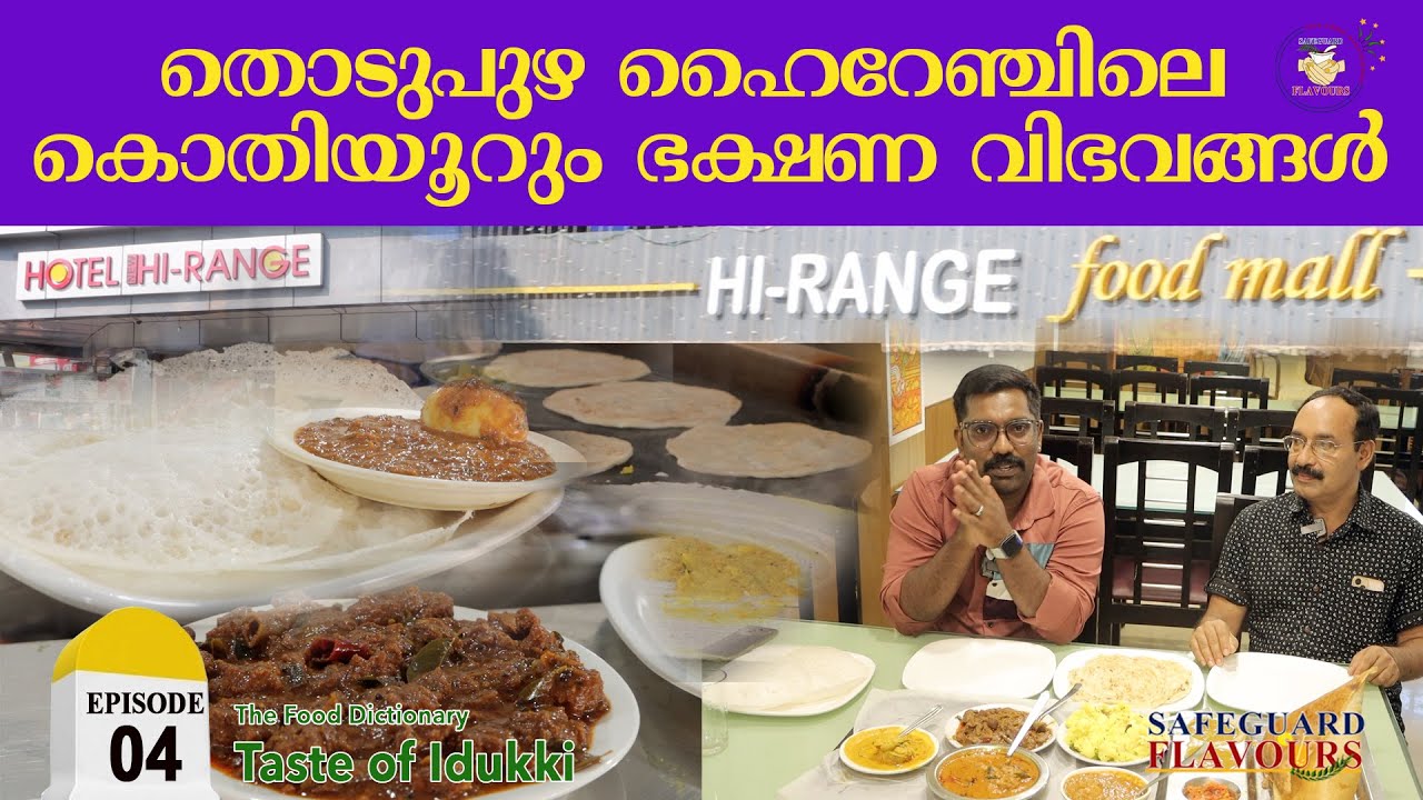 HI-RANGE FOOD MALL | LOCATION 04 | IDUKKI | THE FOOD DICTIONARY | SAFEGUARD FLAVOURS
