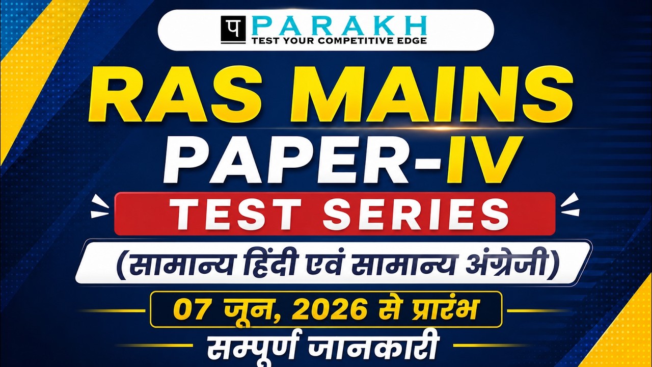 RAS Mains Paper-IV Test Series Complete Information