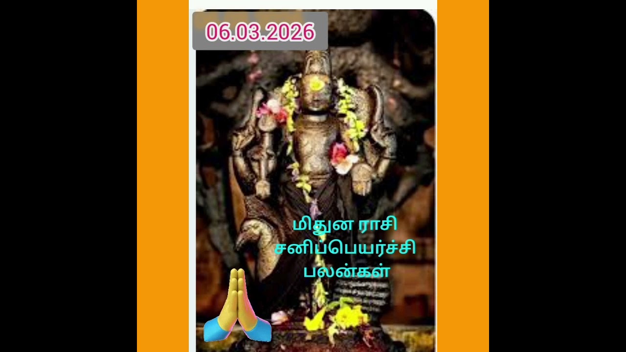 #மிதுன ராசி#சனிப்பெயர்ச்சி பலன்#ஜோதிடம் #*****
