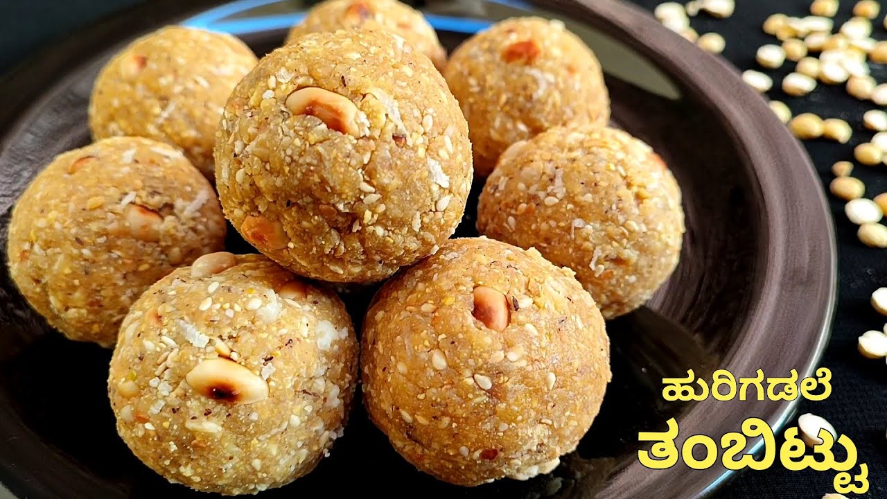 ತುಂಬಾ ಸುಲಭವಾಗಿ ಹುರಿಗಡಲೆ ತಂಬಿಟ್ಟನ್ನ ಶಿವರಾತ್ರಿ ಹಬ್ಬಕ್ಕೆ ಮಾಡಿ ನೋಡಿ| Roasted chana dal tambittu