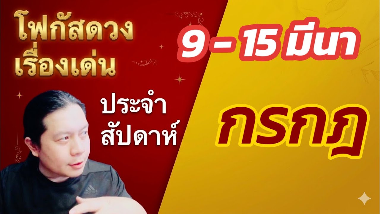 «Гороскоп для Рака: основные моменты недели, благоприятные цвета, числа, дни и фэн-шуй» 9-15 март...