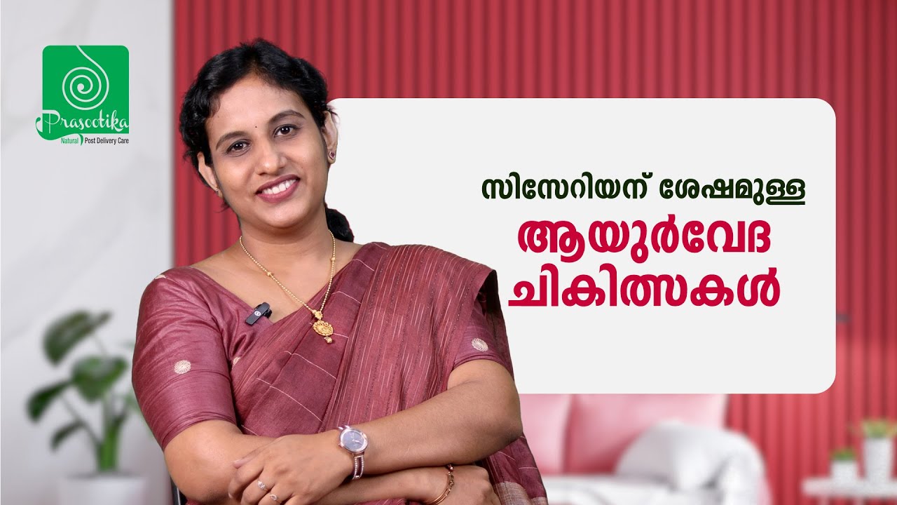 What Ayurvedic Treatments Should You Consider After a C-Section? | Explained in Malayalam
