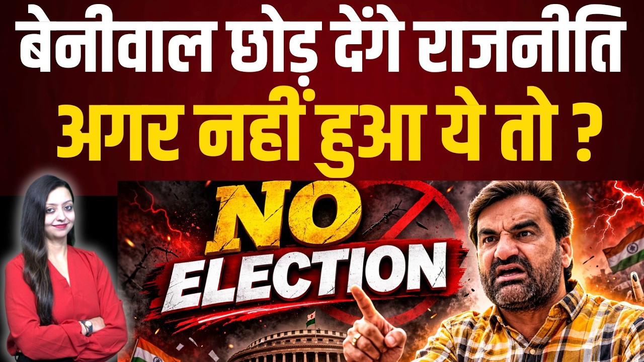 बेनीवाल छोड़ देंगे राजनीति अगर नहीं हुआ ये तो ? Hanuman Beniwal latest news | Political Analysis