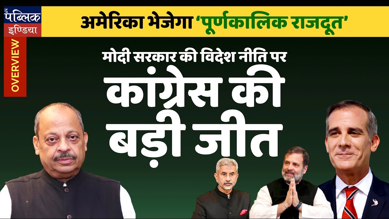 US Senate approves Eric Garcetti Envoy to India after Rahul Gandhi questioned S Jaishankar |Overview