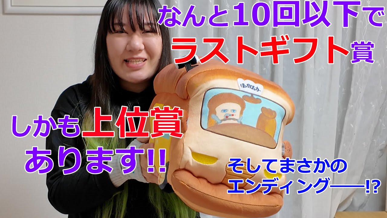 【神残り】ブロッコリーくじ パンどろぼう ラストギフト賞をなんと○回でGETできました！！！