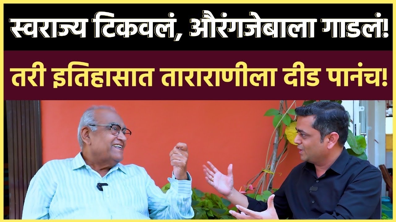 Dr. JAYSINGHRAO PAWAR: मोगलमर्दिनी ताराराणी…मराठ्यांच्या इतिहासाचं हे पान इतकं दुर्लक्षित का आहे?