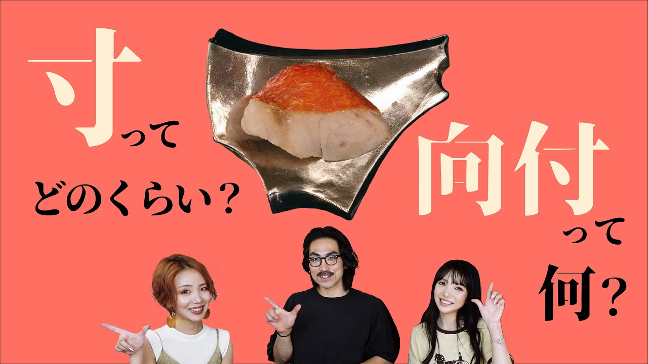 【用語解説】懐石料理とは？寸、向付、今更聞けない器用語！