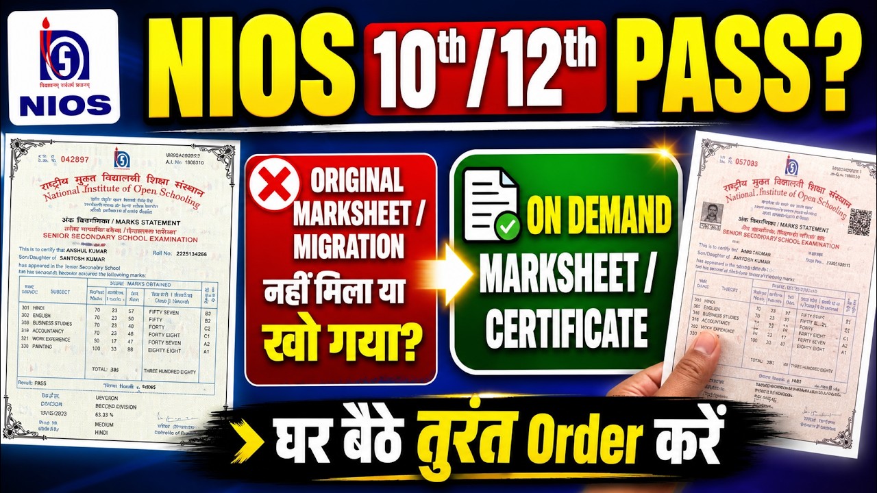 NIOS Marksheet & Certificate Not Received? घर बैठे मंगवाएं by Speed Post 2026 | 10th/12th Original