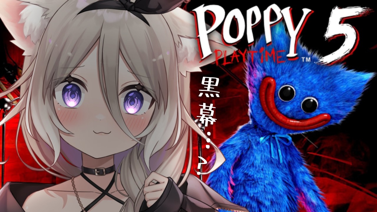【Poppy Playtime Chapter5】オモチャ工場の悲劇とその黒幕は…？【夜絆ニウ / NeoPorte (ネオポルテ) 】