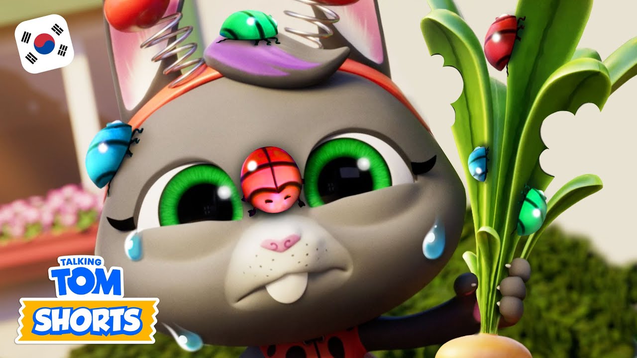 🥕 정원 공격 (고약한 작은 벌레들 2) 🐞 - 토킹톰 단편 에피소드 (시즌 2 에피소드 36)