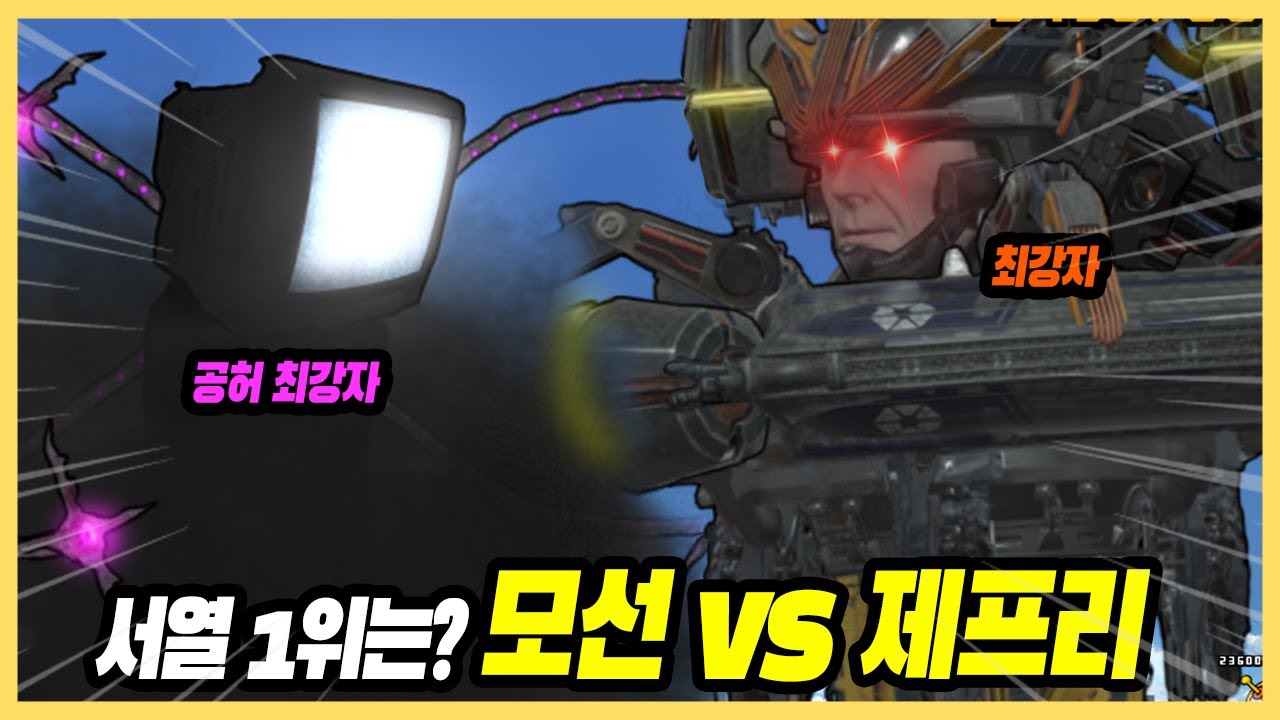 냥코에 모선 아스트로 토일렛 vs 제프리 서열정리 [냥코대전쟁]