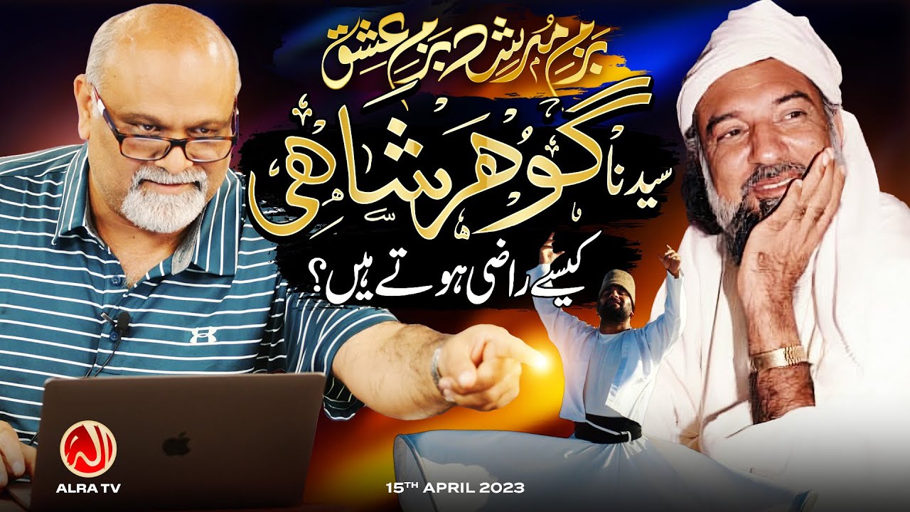 Sarkar Kesay Raazi Hotay Hain? • EP16 | Bazm e Murshid | Younus AlGohar | ALRA TV