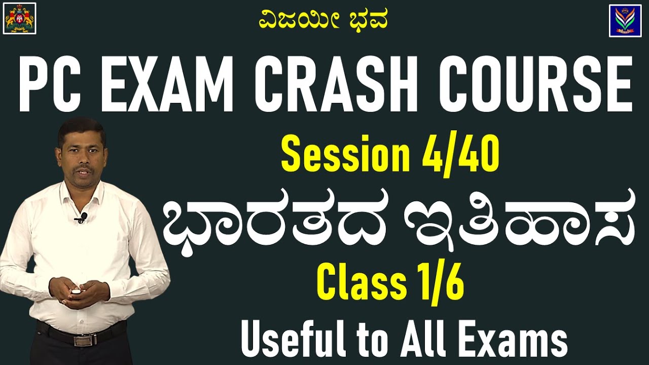 PC EXAM Crash Course 4/40 | Ancient Indian History | Useful to All | Shankar Prakruti@VijayiBhava ​