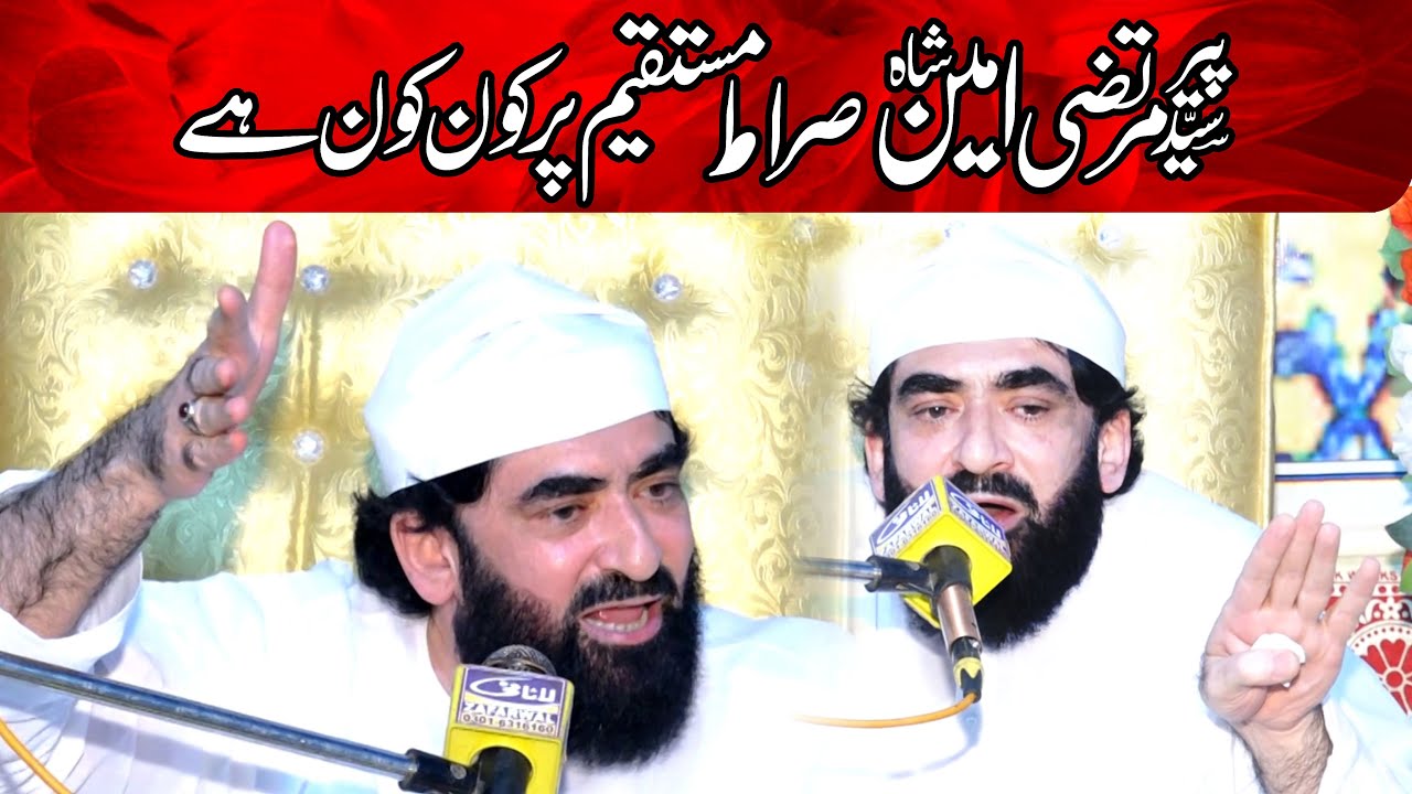 Peer Sayyed Murtaza Ameen Shah || New Bayn 2024