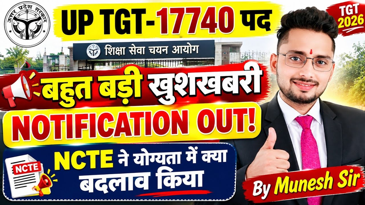 UP TGT New Vacancy 2026 🔥 UP TGT NOTIFICATION OUT! ✅️ NCTE क्या बदलाव किए