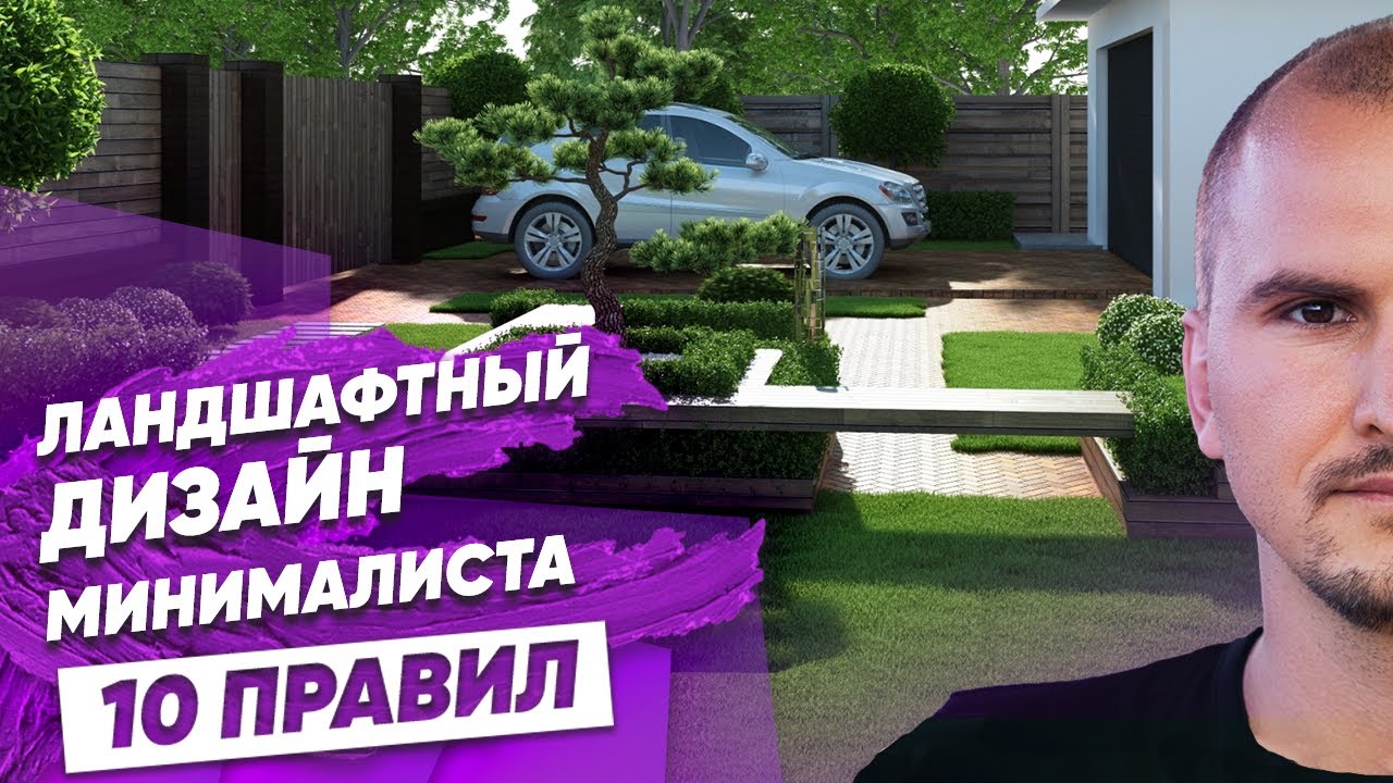 Сергей Домогацкий дома с ЛАНДШАФТНЫМ ДИЗАЙНОМ своими руками