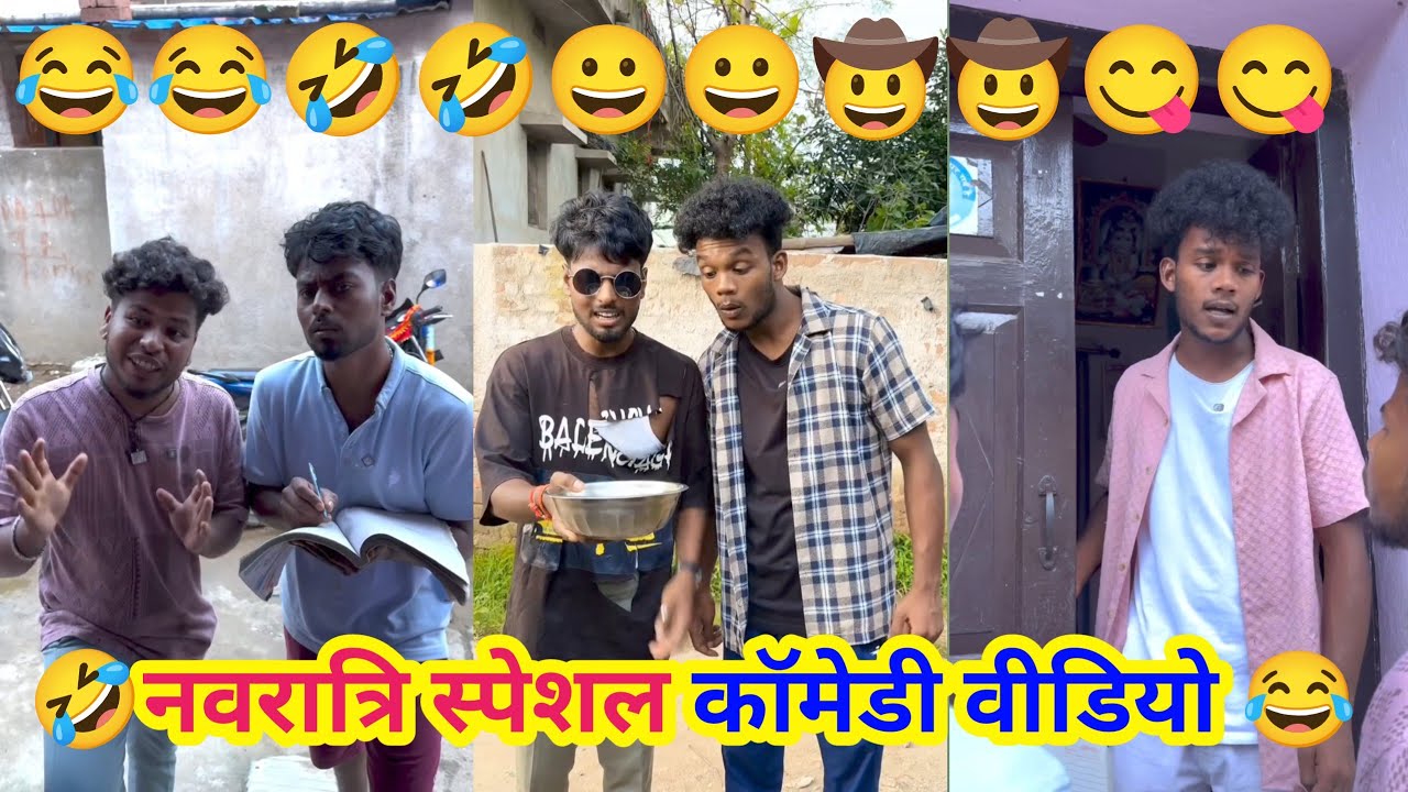 🤣नवरात्रि स्पेशल कॉमेडी वीडियो😂 || #comedy Video#funny #viral #surajroxfunnyvibeo #trending #shorts 