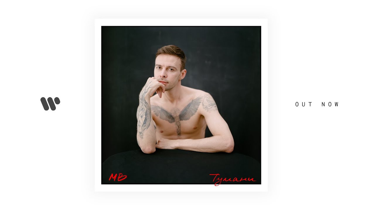 Max Barskih &mdash; Тумани UA