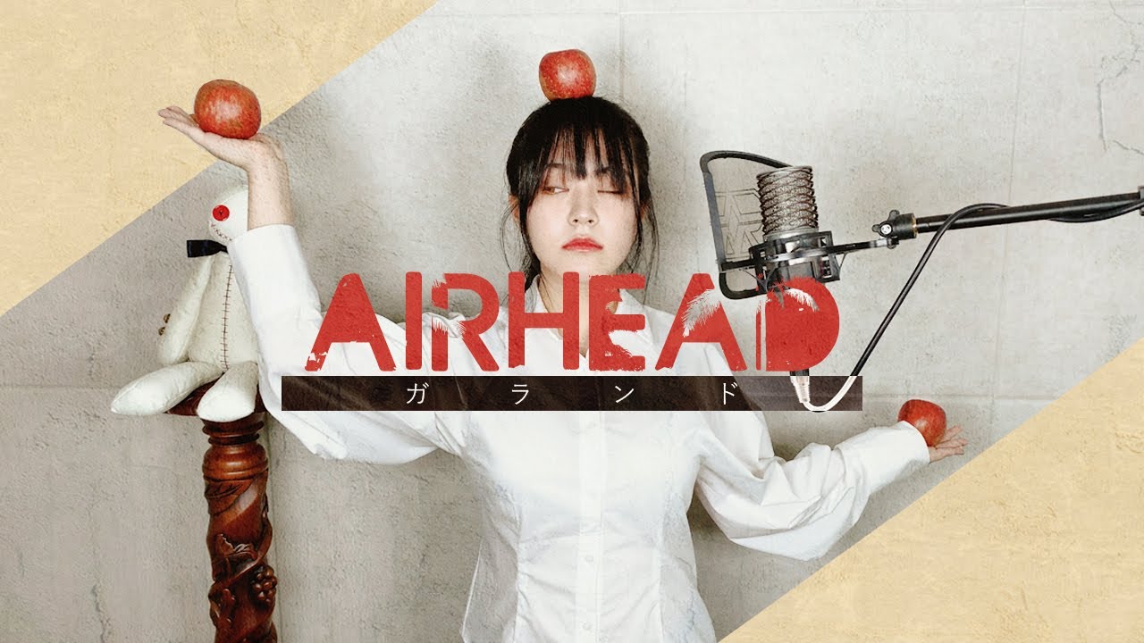 ガランド(Airhead) cover∥ピコン【CielA】