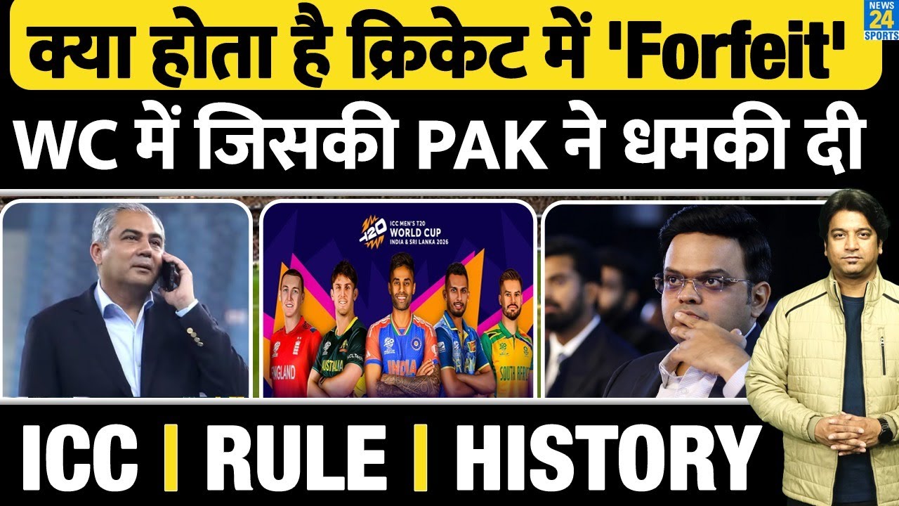 Forfeit क्या है जिसकी धमकी Pakistan ने ICC को दी| T20 World Cup | Rules | ICC | BCCI | IND VS PAK