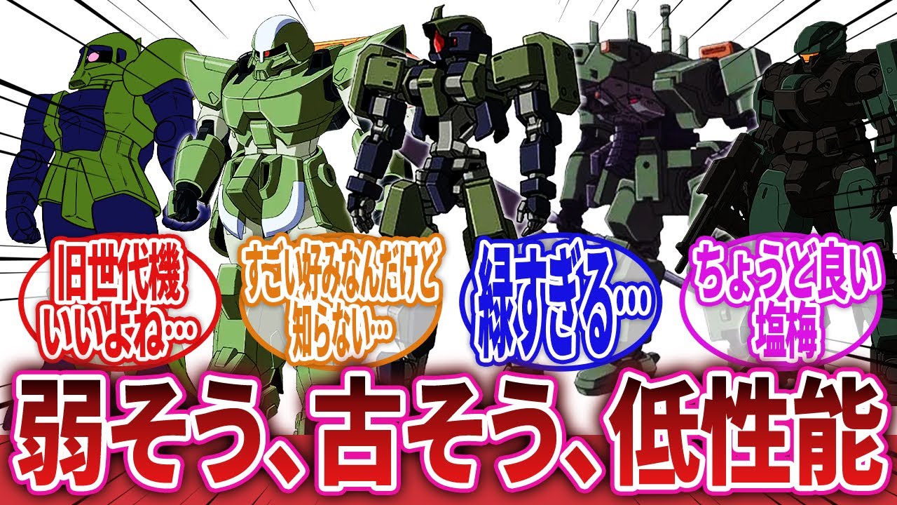 【機動戦士ガンダム】「この露骨に弱そう・古そう・低性能そうな記号がたまらない…」に対するネットの反応集