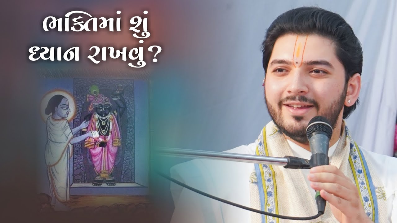 Paramatma ki Krupa Kab or Kese Sambhav hai- Shri Aashraykumarji Mahodayshri #ytvideo #pushtimarg #yt