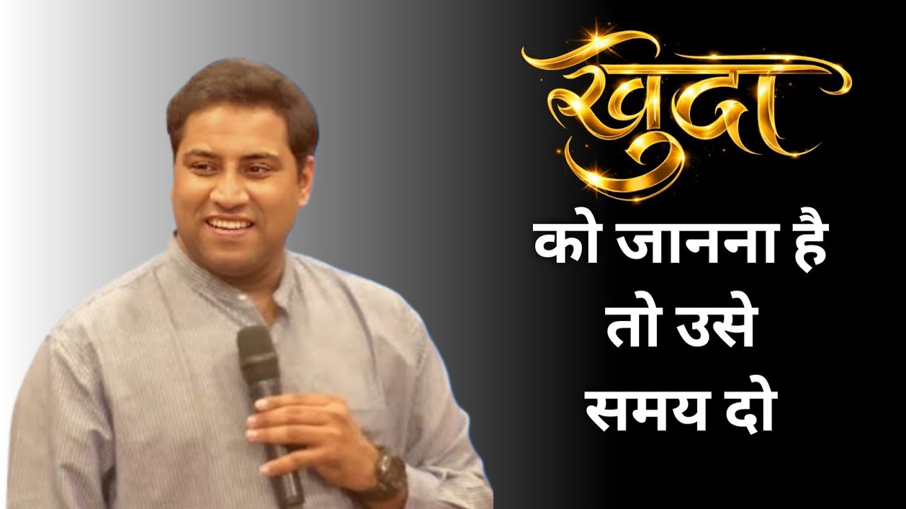 खुदा को जानना है तो उसे समय दो | MESSAGE BY BR SURAJ PREMANI 