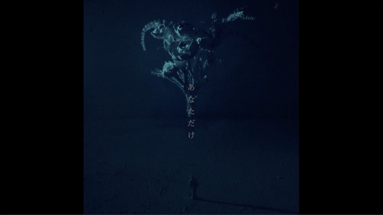 神はサイコロを振らない「あなただけ」【Official Lyric Video】(テレビ朝日系金曜ナイトドラマ『愛しい嘘～優しい闇～』劇中歌)