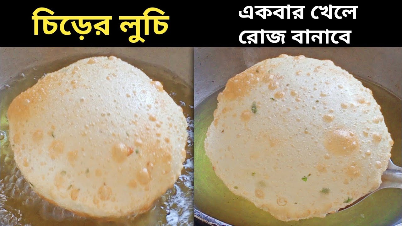 অনেক রকম লুচি খেয়েছো - একবার চিড়ের লুচি বানিয়ে দেখো - সেরা হবে || Poha/Chirer Luchi || Luchi Recipe