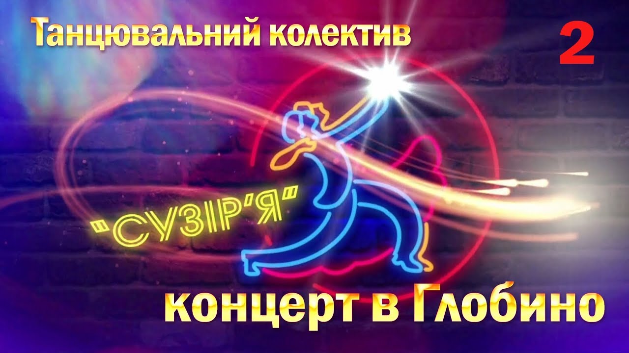 Танцювальний колектив 