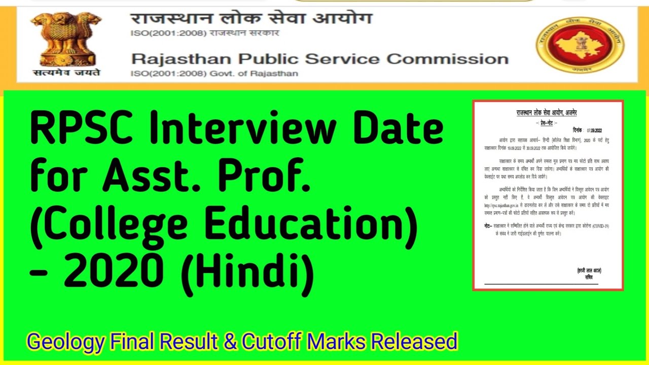 RPSC Interview Date for Asst. Prof. (College Education) - 2020 (Hindi). RPSC latest news today. RPSC