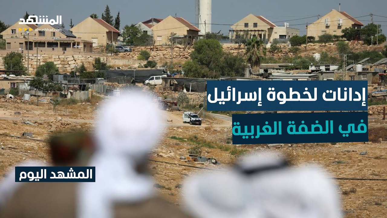 إسرائيل تقر إجراءات لنقلِ ملكية الأراضي في الضفة إلى الإسرائيليين - المشهد اليوم