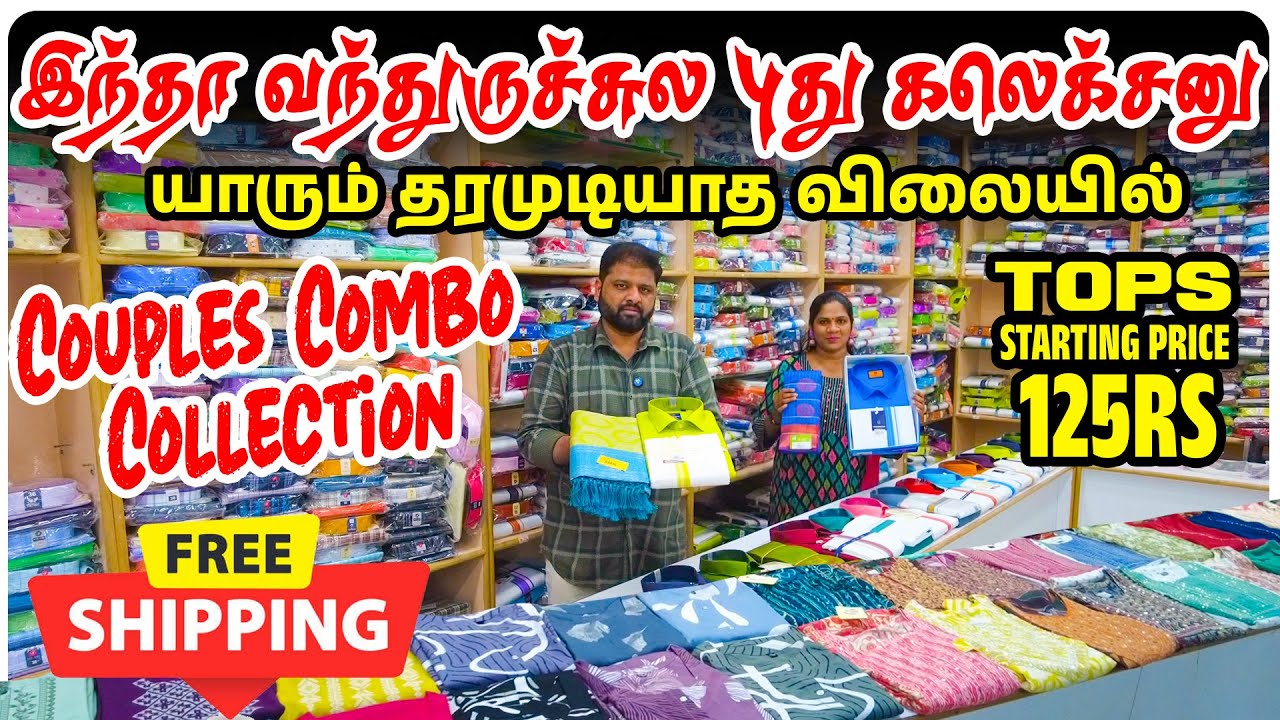 யாரும் தரமுடியாத விலையில் Couple Combo Collection | Cheap and Best Shop Chennai with Free Shipping