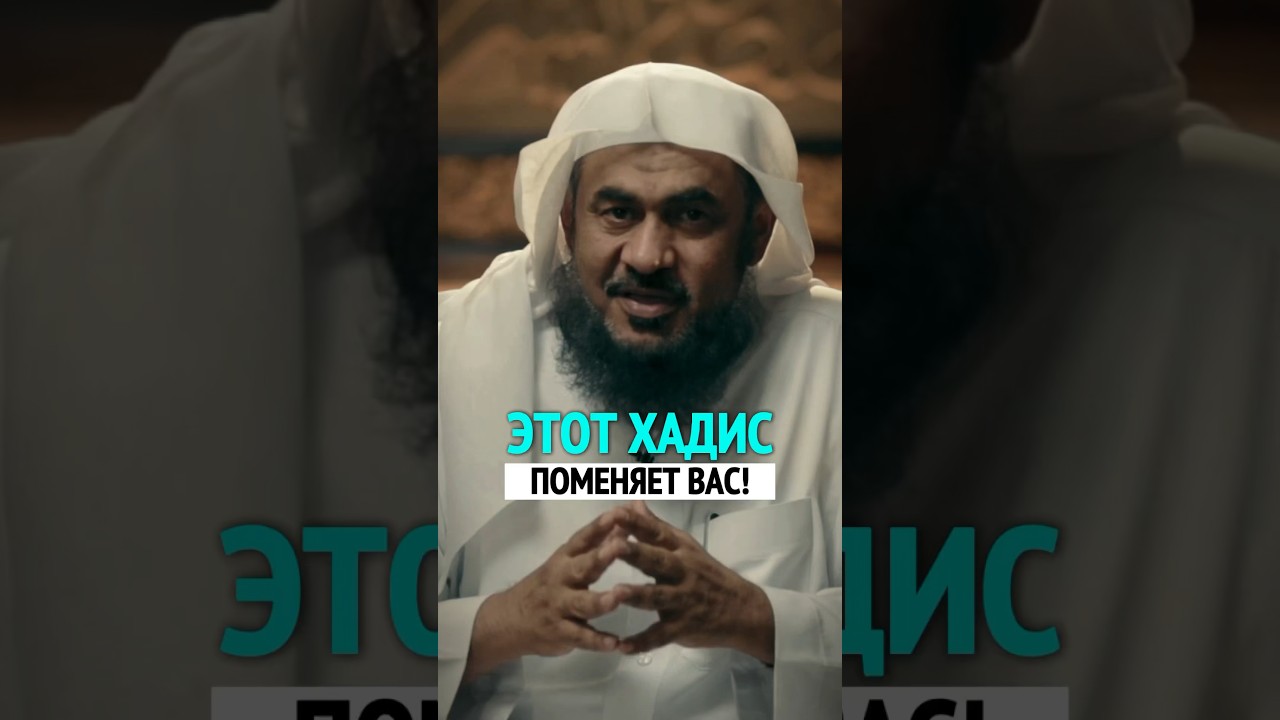 Этот хадис поменяет вашу жизнь! | Шейх Абдуррахман Аль-Бахили