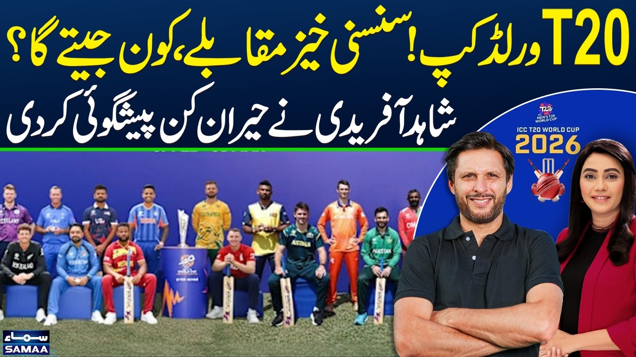 T20 World Cup 2026 | Who Will Win? | Shahid Afridi's Surprising Prediction | Zor Ka Jor