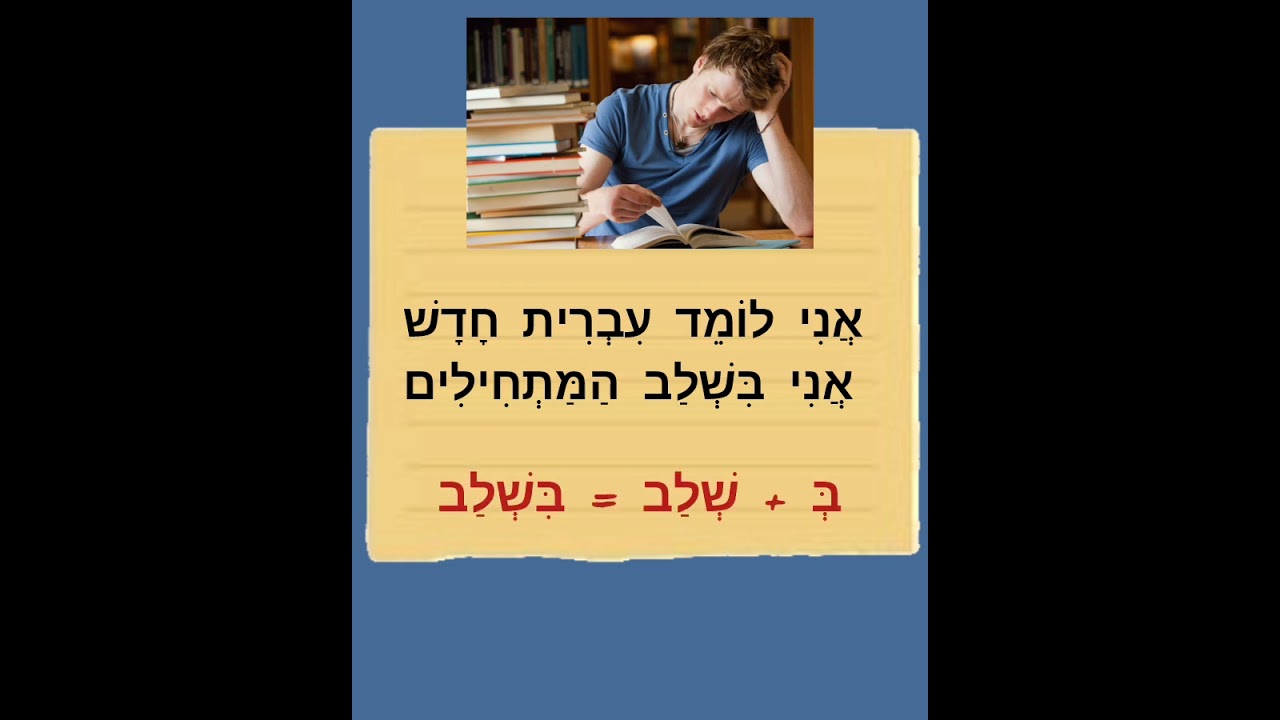 حروف النسب - מילות היחס