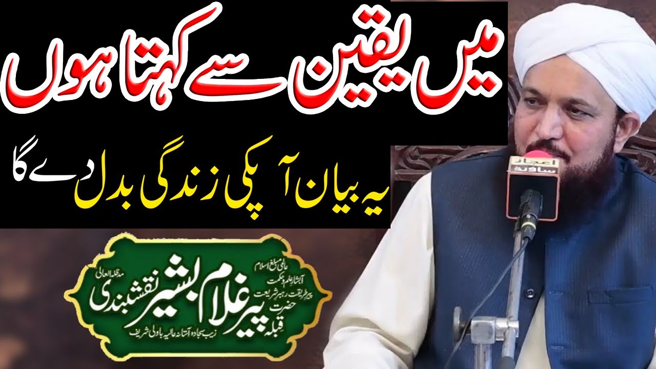 Allama Ghulam Bashir Naqshbandi | New Bayan 2021 | Heart Touching Bayan