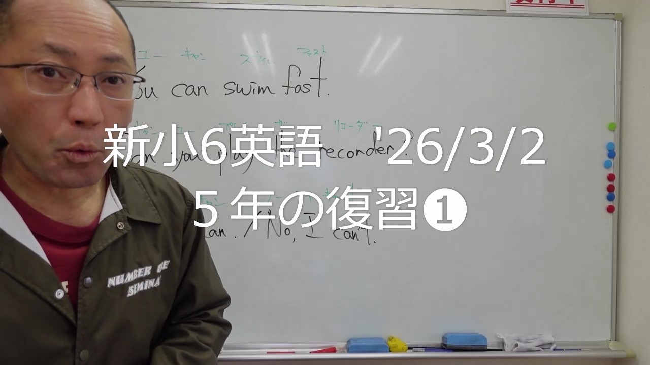 ナンバーワンゼミナール　新小6英語　'26/3/2