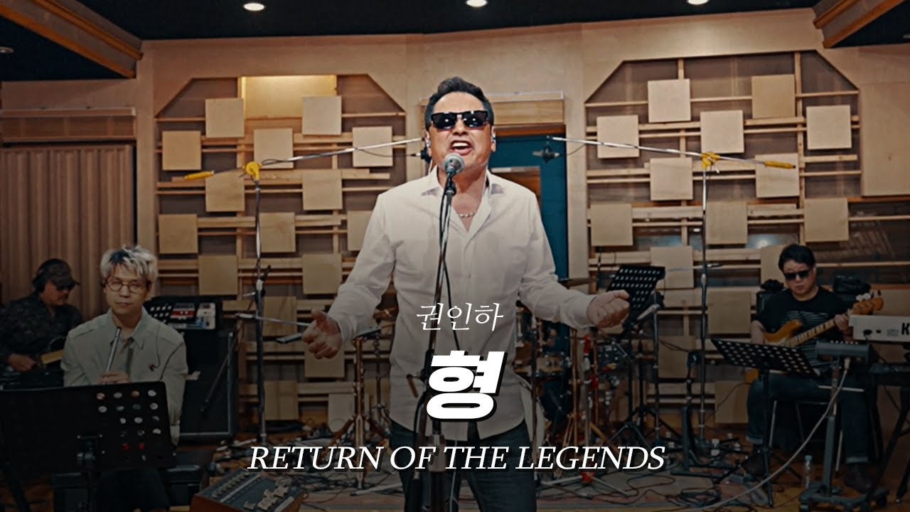 [리턴 오브 더 레전드] ⑥권인하 - 형(兄)