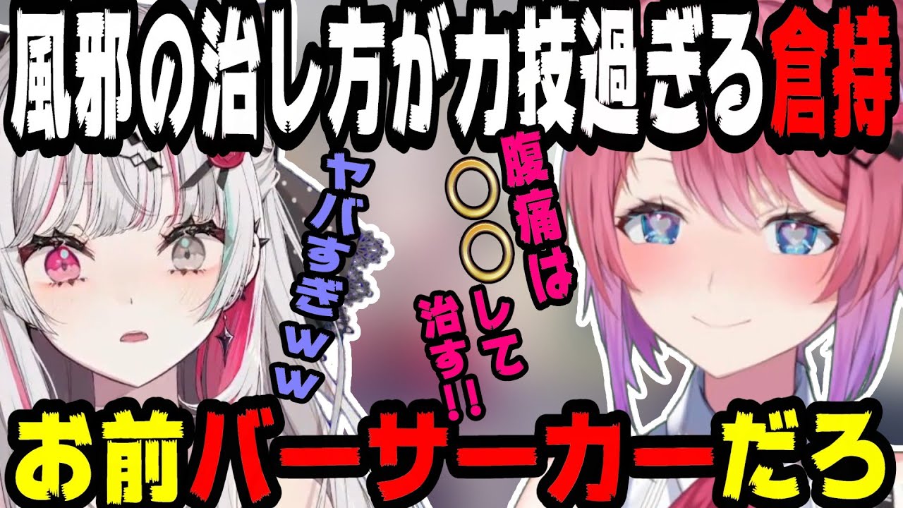 腹痛の治し方が力技すぎる倉持めると【にじさんじ/にじさんじ切り抜き/石神のぞみ/石神のぞみ切り抜き/倉持めると/倉持めると切り抜き/のぞめる/のぞめる切り抜き/雑談/Idios/てぇてぇ】