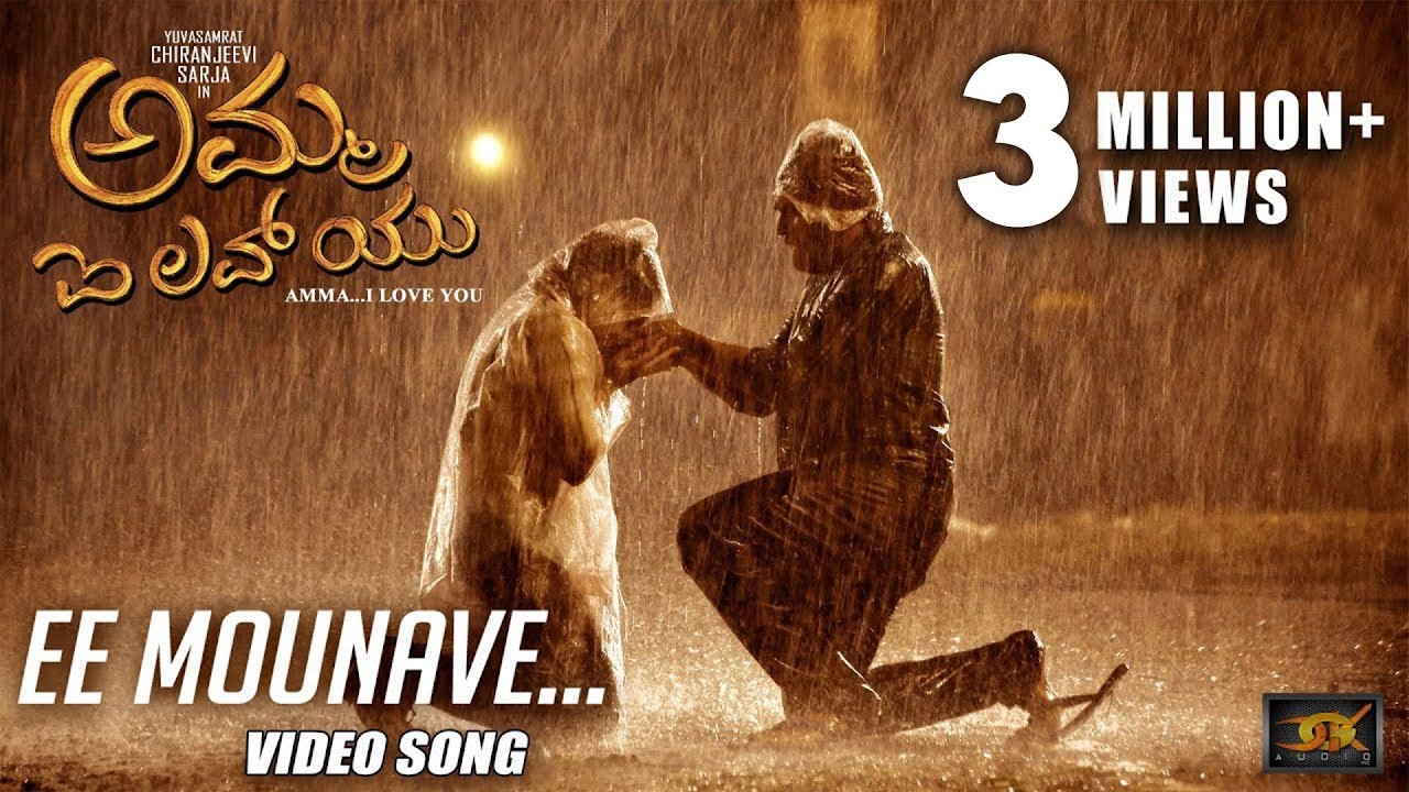 Ee Mounave (Video Song) | Amma I Love You | Chiranjeevi Sarja | K.M.Chaitanya | Gurukiran