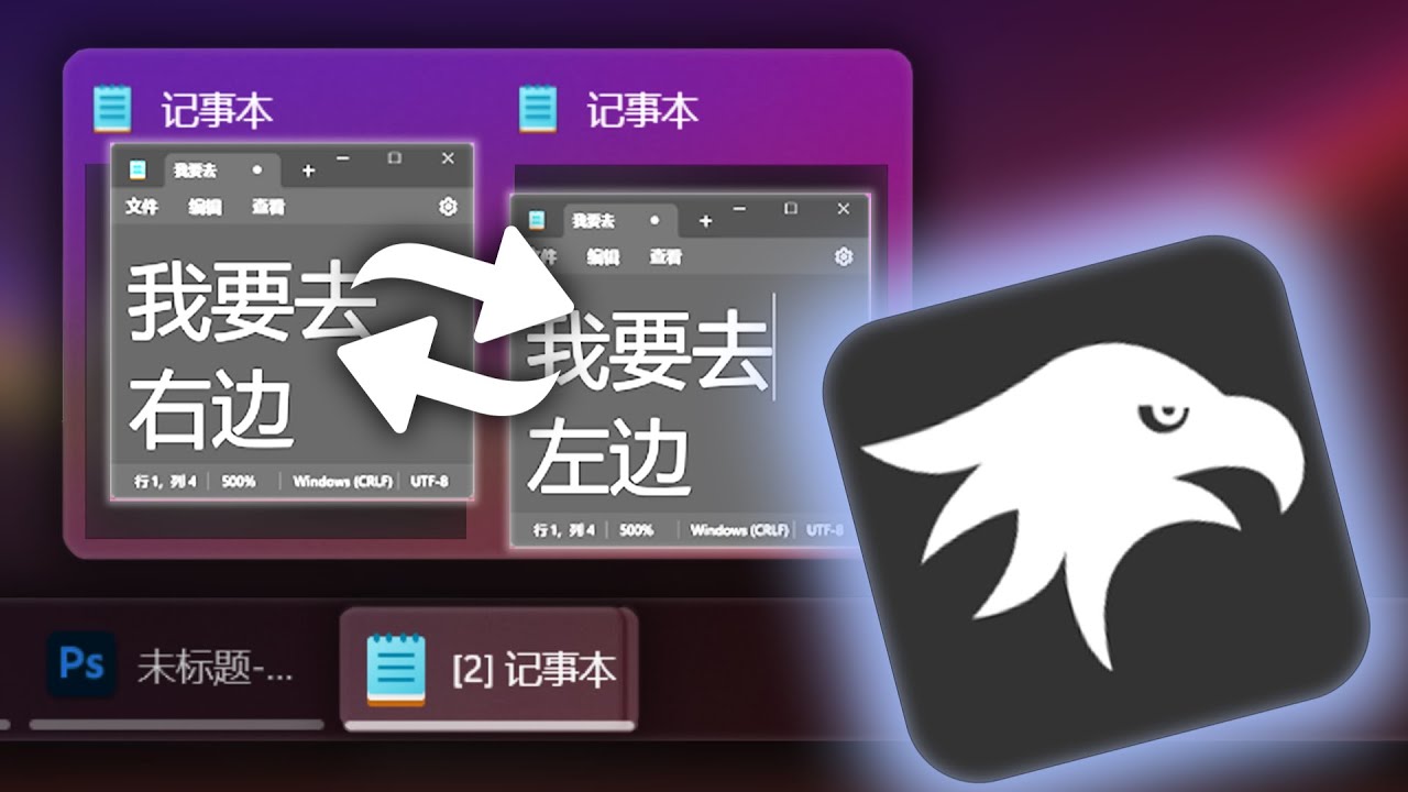 【神器】Windows没做出来的功能，Windhawk这款软件实现了……