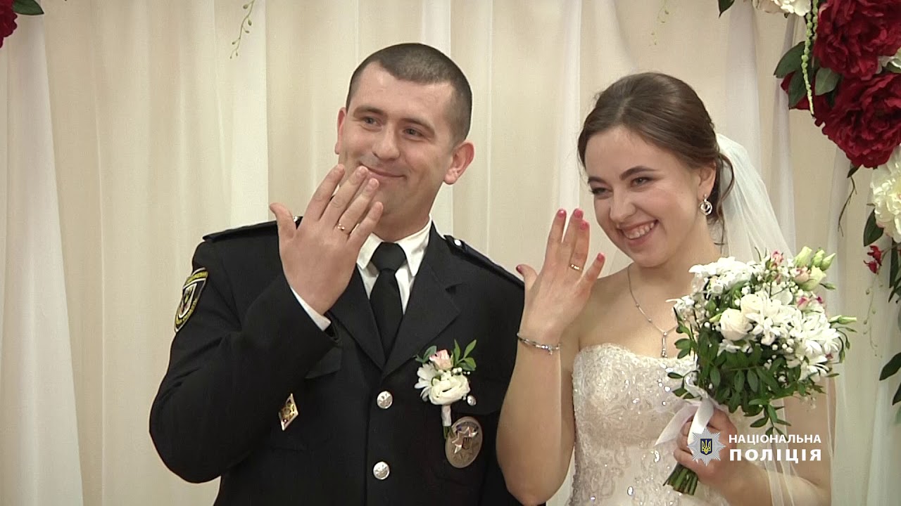 Поліцейське весілля у День закоханих