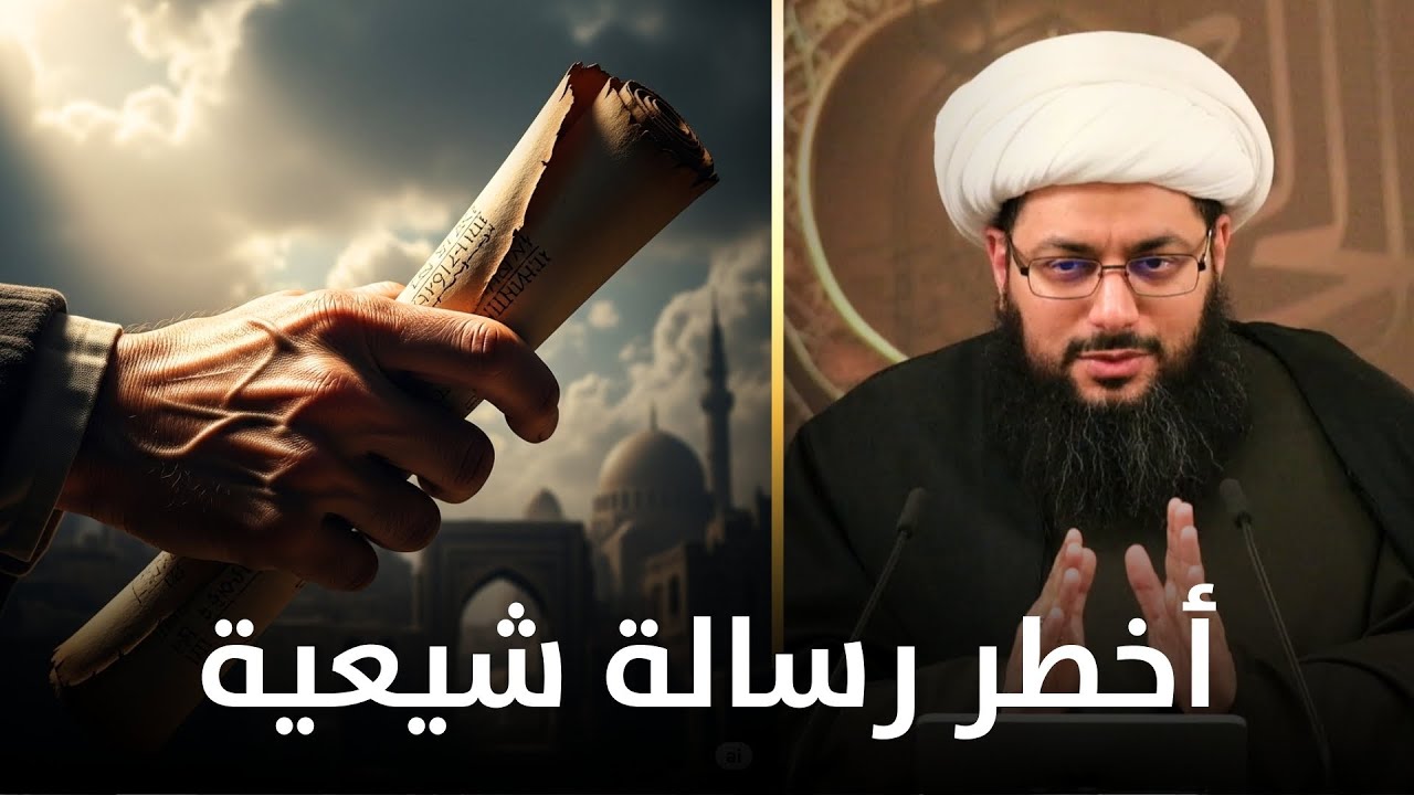 وثيقة تاريخية: كيف واجه الشيعة الاضطهاد قبل ألف عام؟