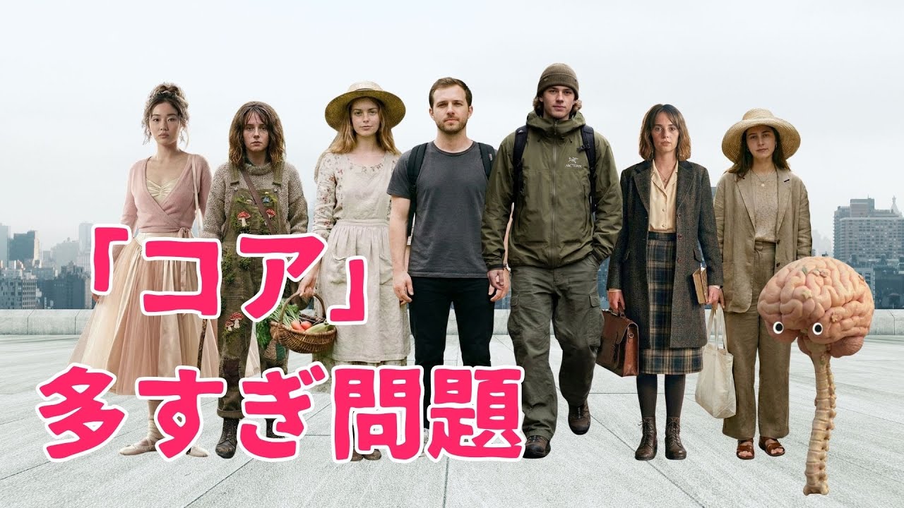 色んな「コア」を振り返る