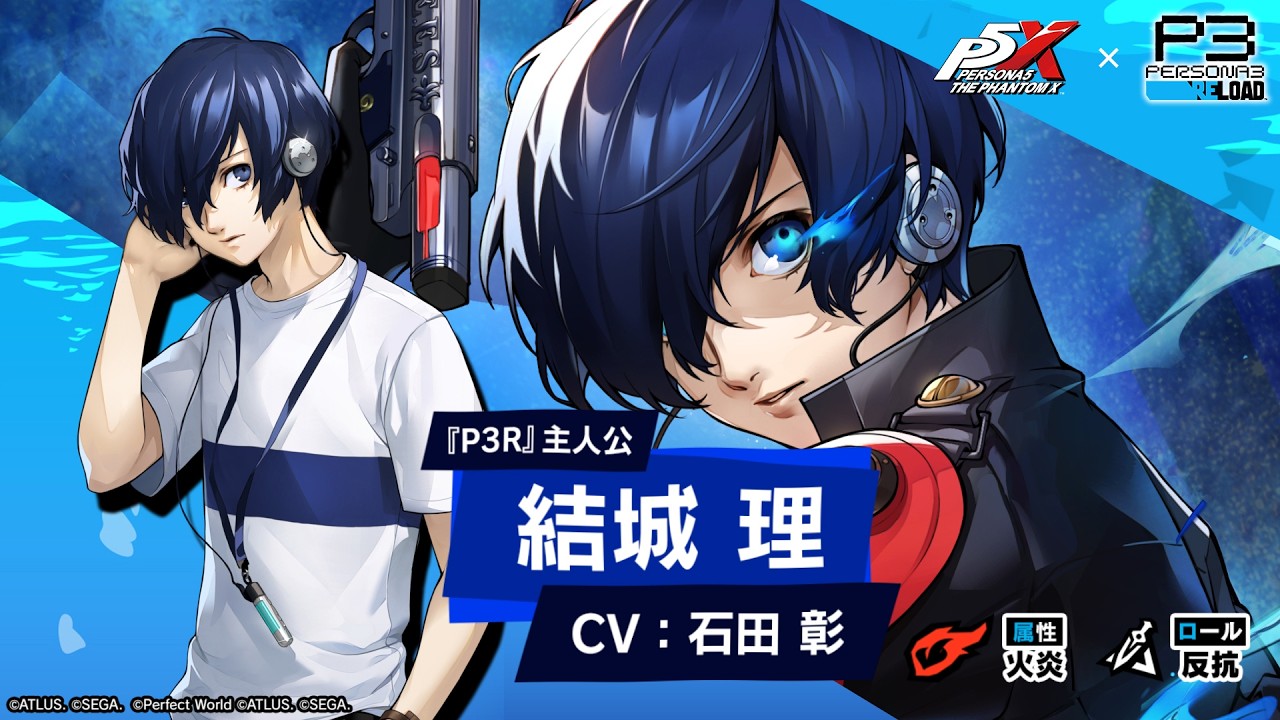 【P5X&times;P3R】結城 理/『P3R』主人公( CV.石田 彰) ティザームービー